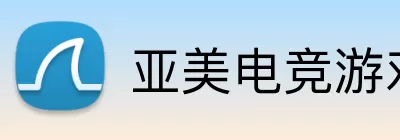 亚美电竞游戏 Logo